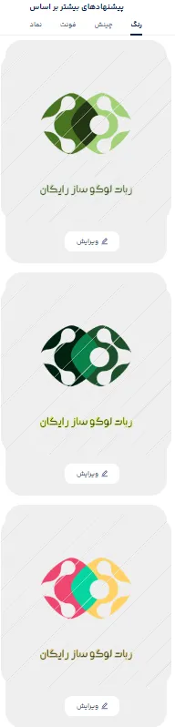 نحوه استفاده از ربات لوگو ساز رایگان برای طراحی لوگو فروشگاه آنلاین